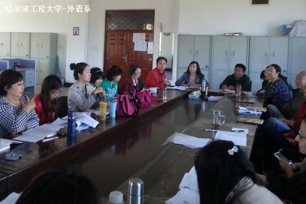 大学英语教学中心第一教学部召开“学术英语”研讨会