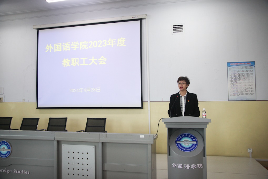 外国语学院召开2023年度教职工大会