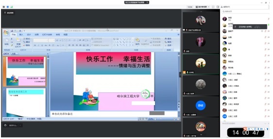 外国语学院工会举办教职工心理健康主题讲座