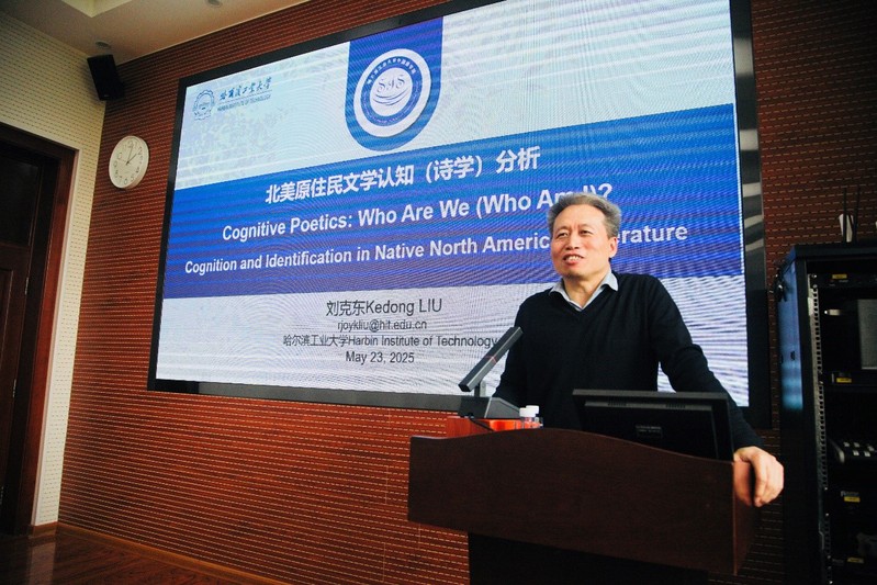 符号·身份·反抗：刘克东教授解析北美原住民文学的认知诗学路径