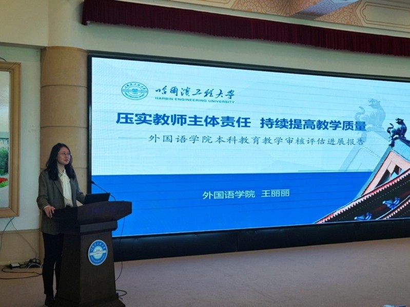 外国语学院参加“馨苑师堂”第86期教学科研单位评建改工作交流会并做专题汇报