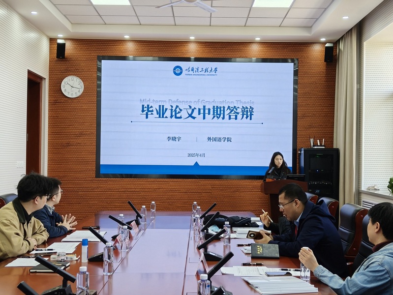 外国语学院开展2025届本科毕业论文校审中期答辩