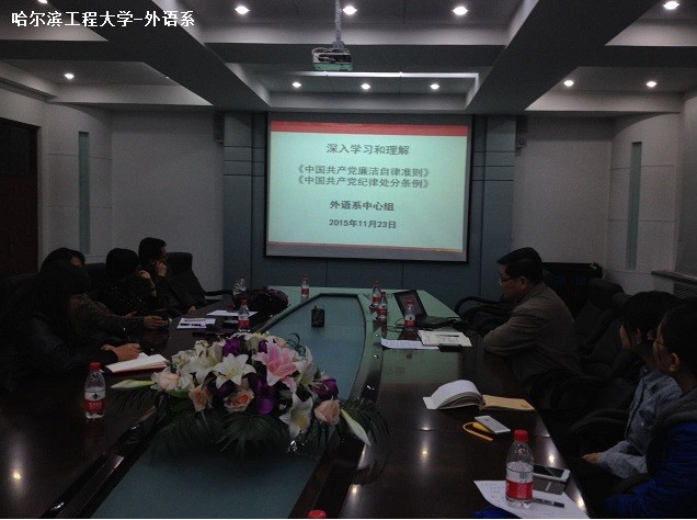 外语系中心组集体学习十八届五中全会精神