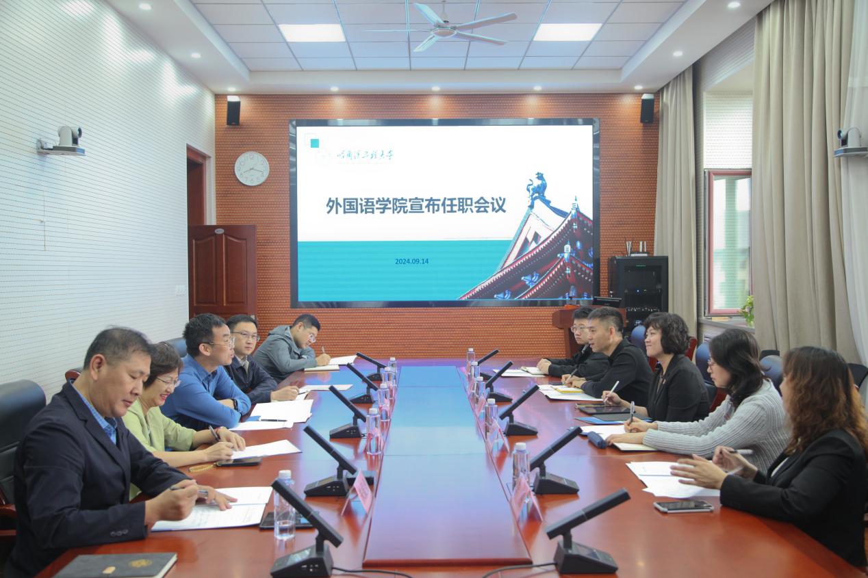 外国语学院召开宣布干部任职会议： 沈思任学院党委副书记
