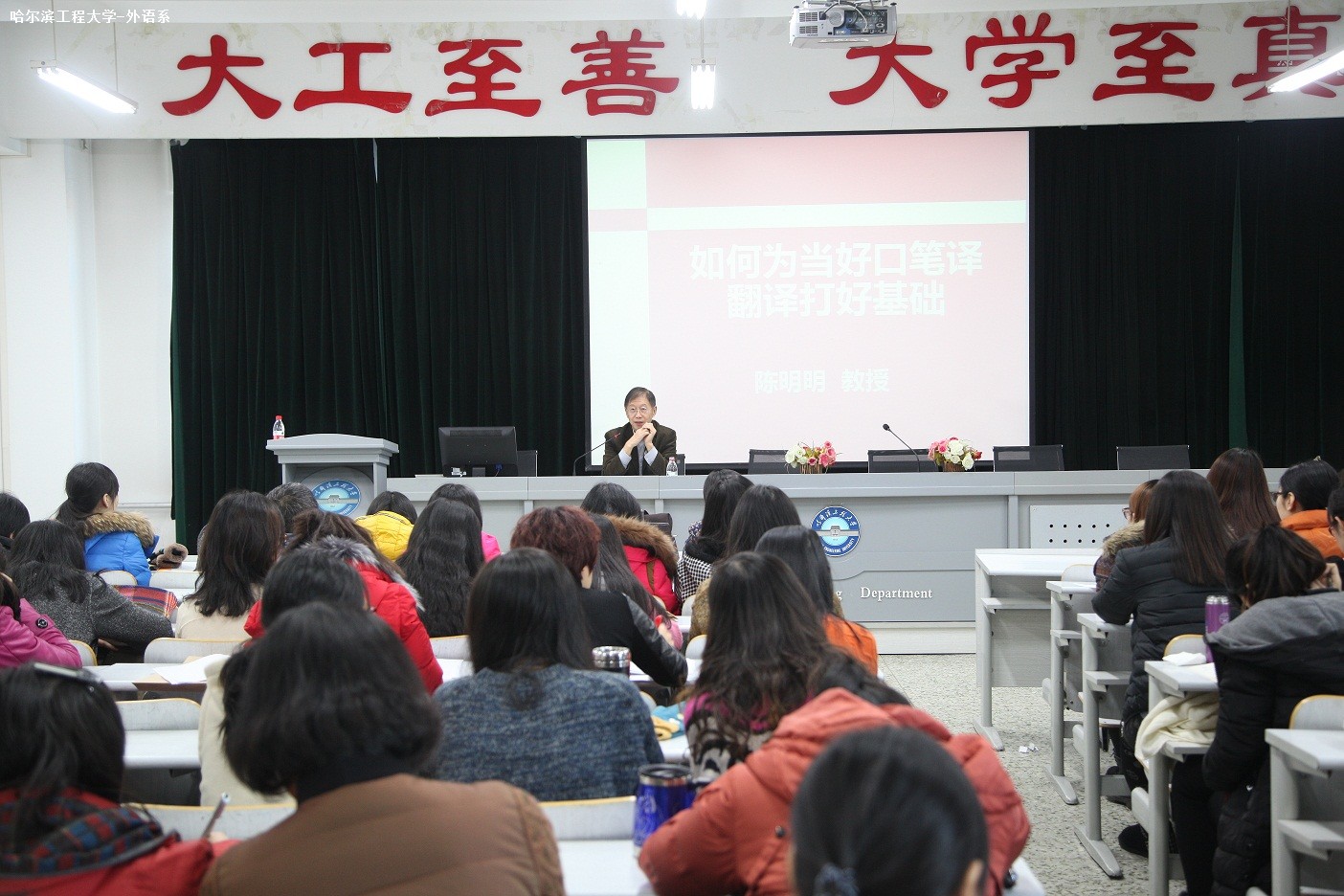 翻译界知名专家陈明明教授来校讲学
