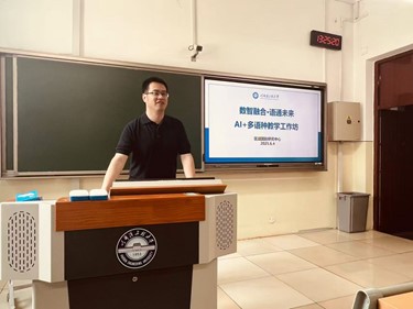 数智融合·语通未来——区域国别研究中心成功举办