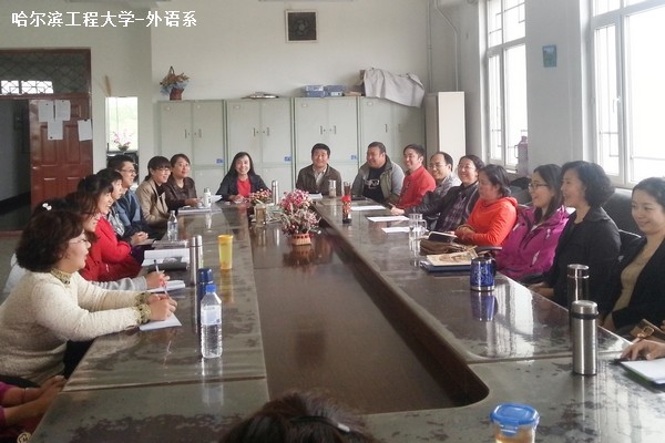 大学英语教学中心第一教学部召开 “大学英语教学与学生能力培养”教学研讨会