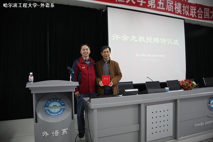 上海外国语大学许余龙受聘我校兼职教授