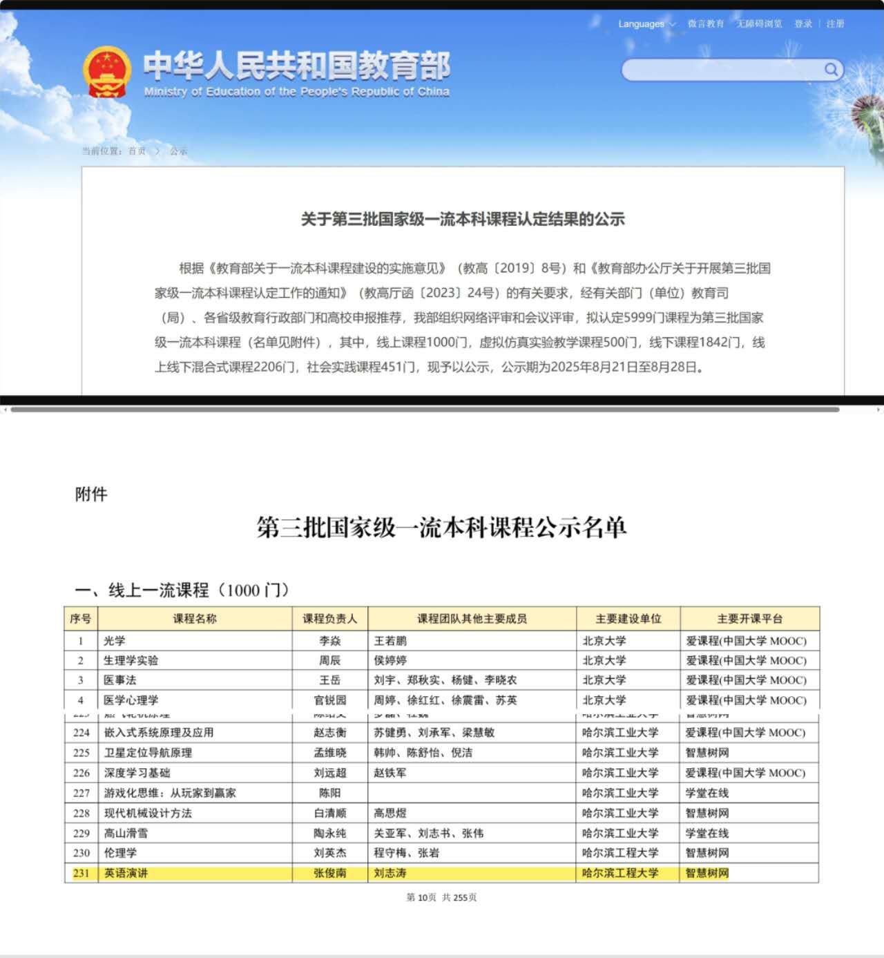 哈工程《英语演讲》线上课程获评国家级一流本科课程