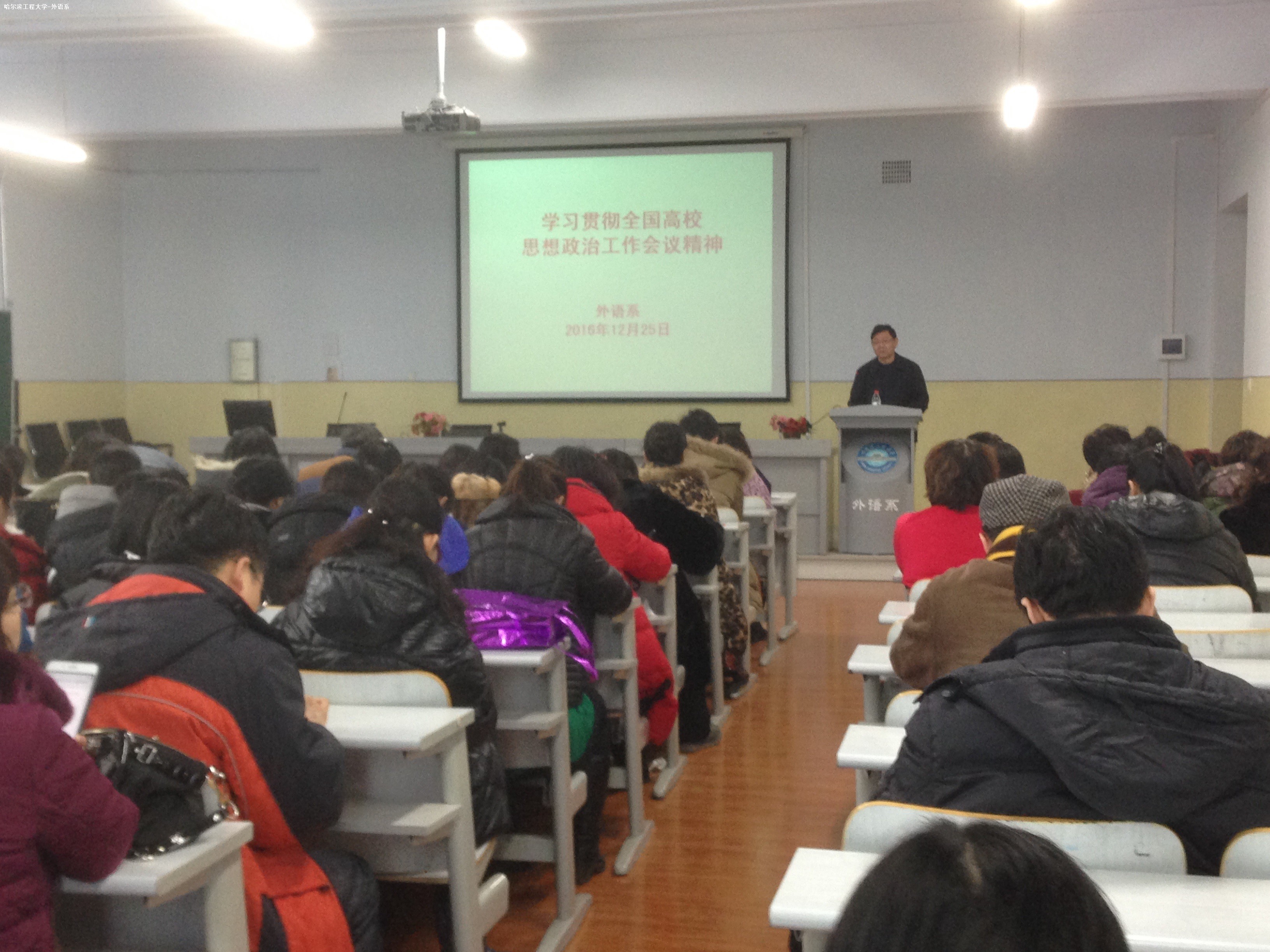外语系传达学习全国高校思想政治工作会议精神