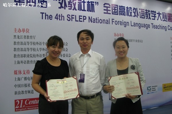我系教师在大学英语教学大赛中荣获佳绩